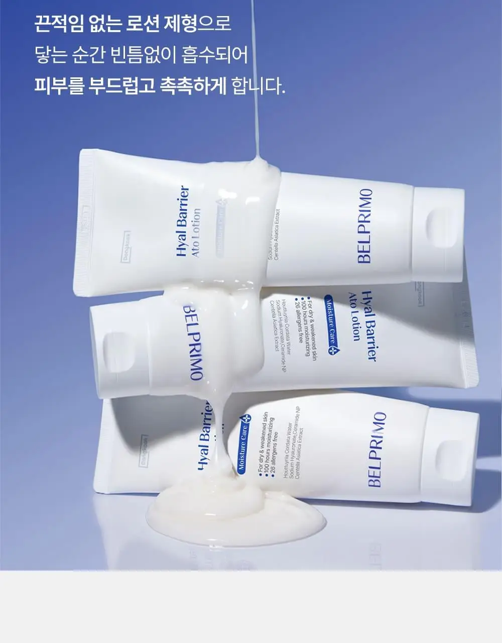 [장벽/진정] 벨프리모 히알 베리어 아토 로션 200ml 상세페이지 24